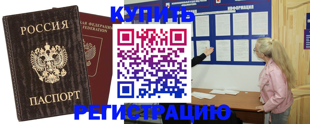 регистрация в Сургуте