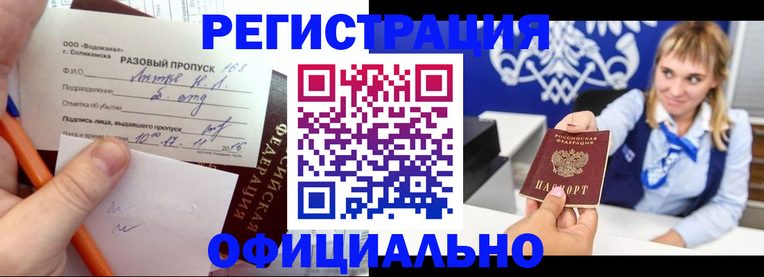 временная регистрация недорого в Сургуте