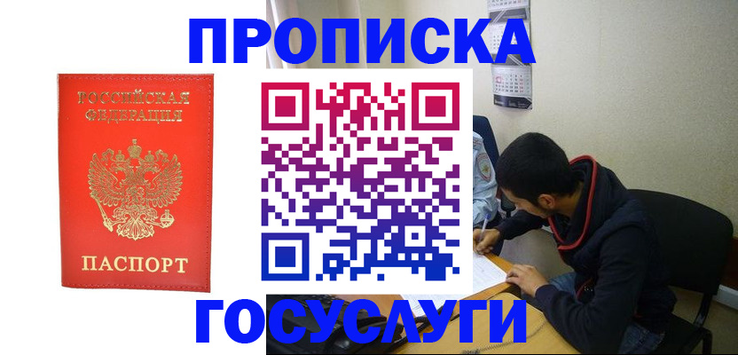 прописка для школы в Сургуте